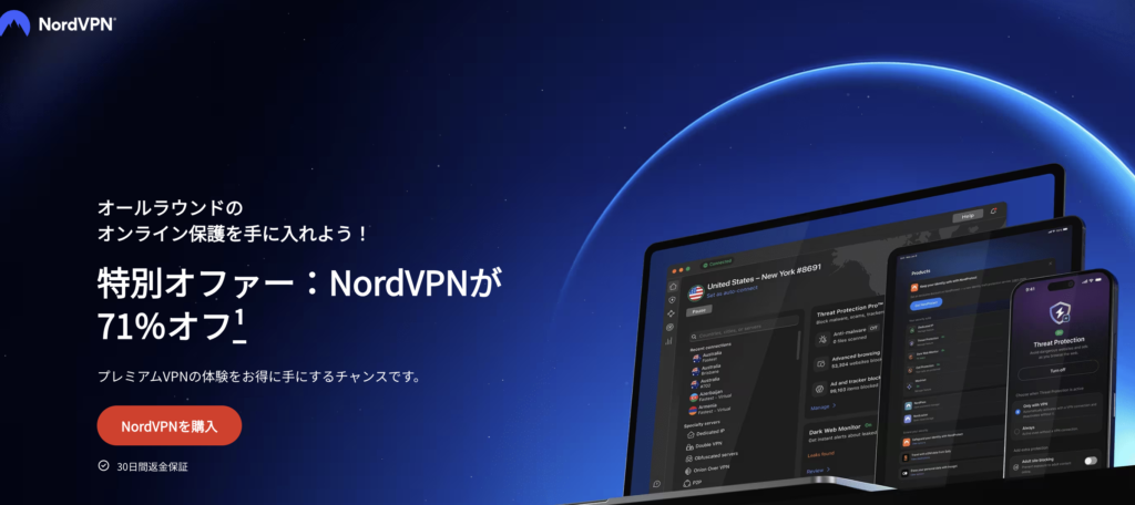 海外旅行に役立つNordVPN!実際に使ったリアルな感想