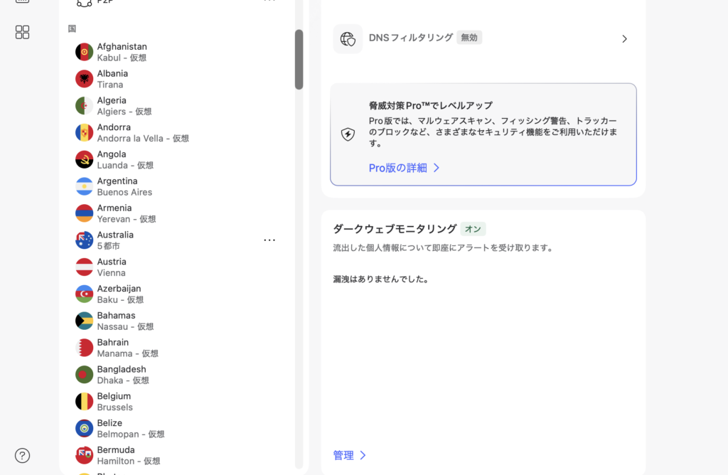海外旅行に役立つNordVPN!実際に使ったリアルな感想