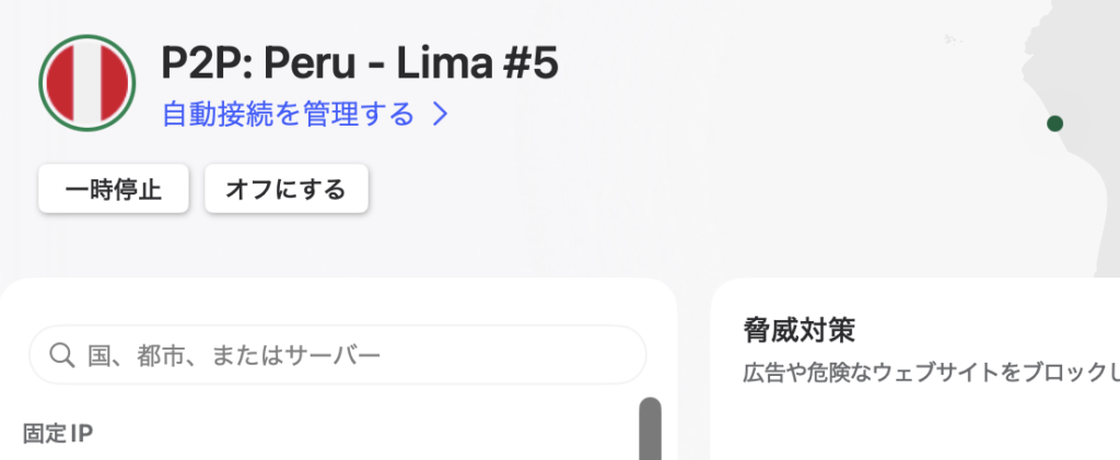 海外旅行に役立つNordVPN!実際に使ったリアルな感想