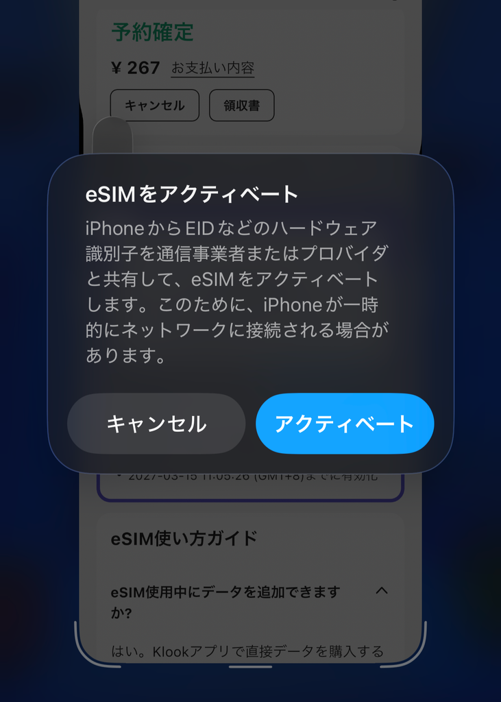 Klookアプリの「eSIMをアクティベート」画面で「アクティベート」をタップ